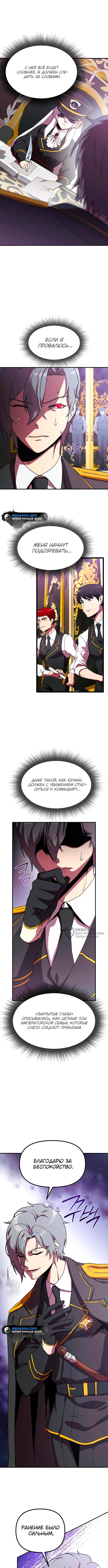 Страница 10 главы 7 манги Идеальный злодей в моём исполнении / Playing the Perfect Fox-Eyed Villain