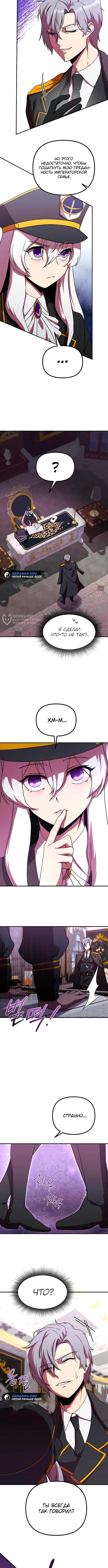 Страница 11 главы 7 манги Идеальный злодей в моём исполнении / Playing the Perfect Fox-Eyed Villain