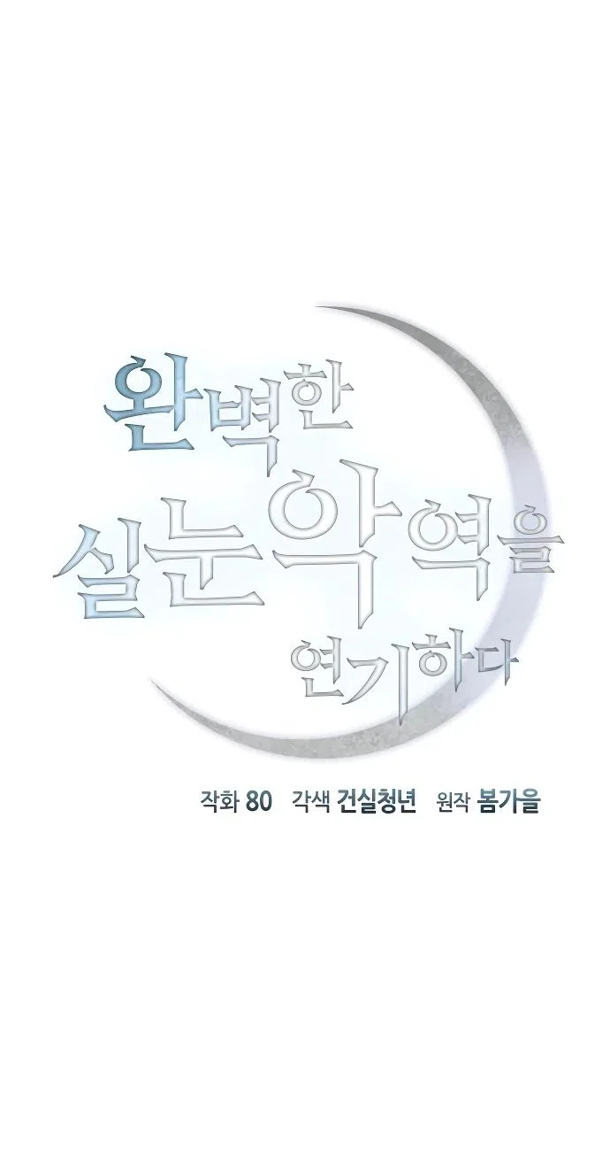 Страница 5 главы 16 манги Идеальный злодей в моём исполнении / Playing the Perfect Fox-Eyed Villain