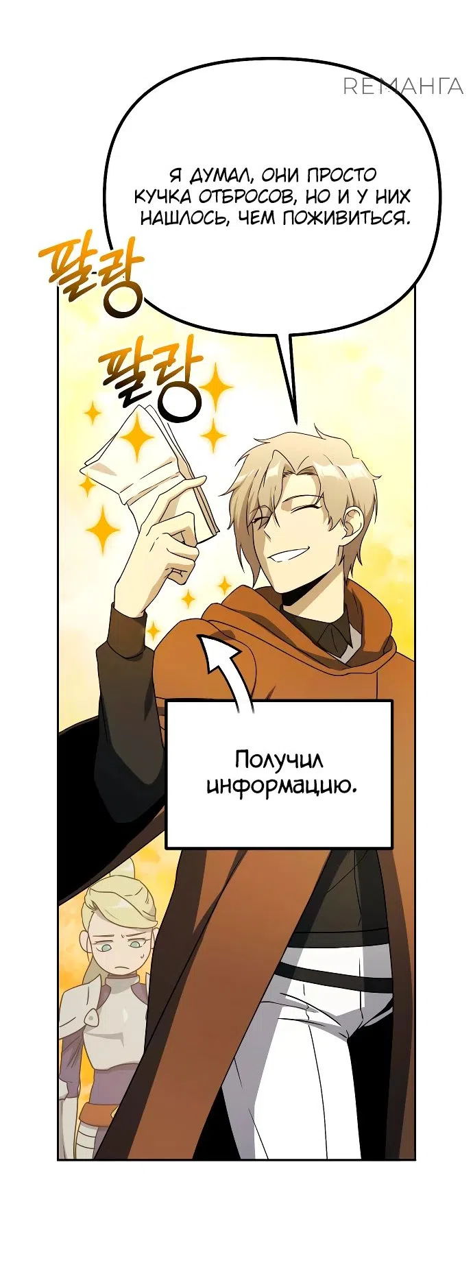 Страница 8 главы 16 манги Идеальный злодей в моём исполнении / Playing the Perfect Fox-Eyed Villain