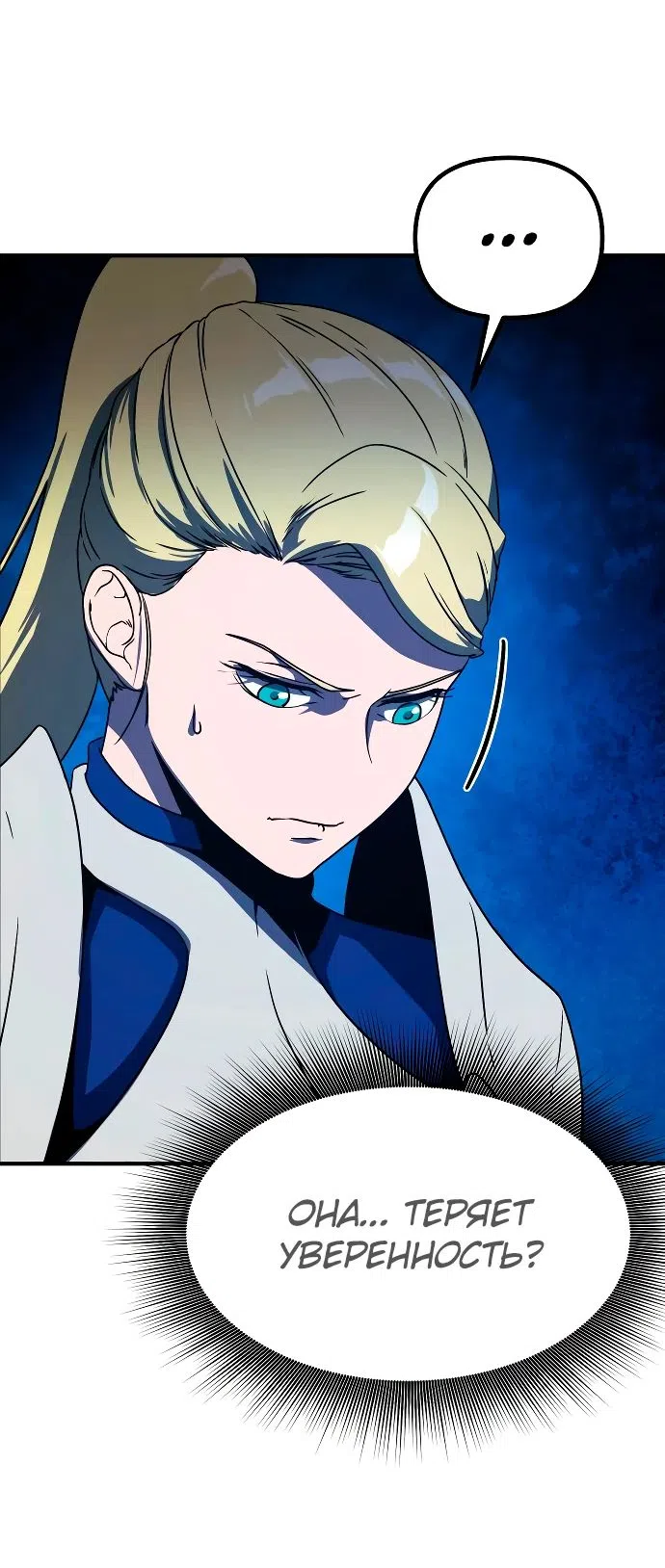 Страница 10 главы 16 манги Идеальный злодей в моём исполнении / Playing the Perfect Fox-Eyed Villain