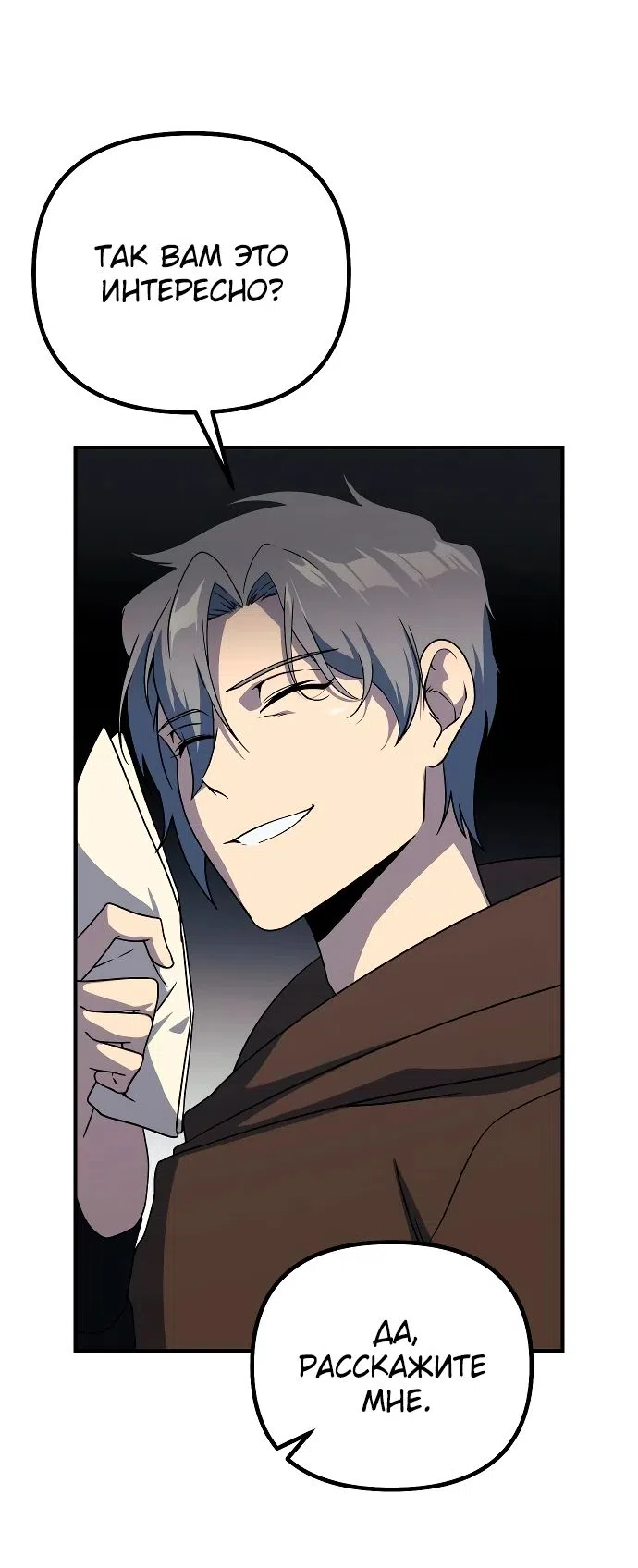 Страница 12 главы 16 манги Идеальный злодей в моём исполнении / Playing the Perfect Fox-Eyed Villain