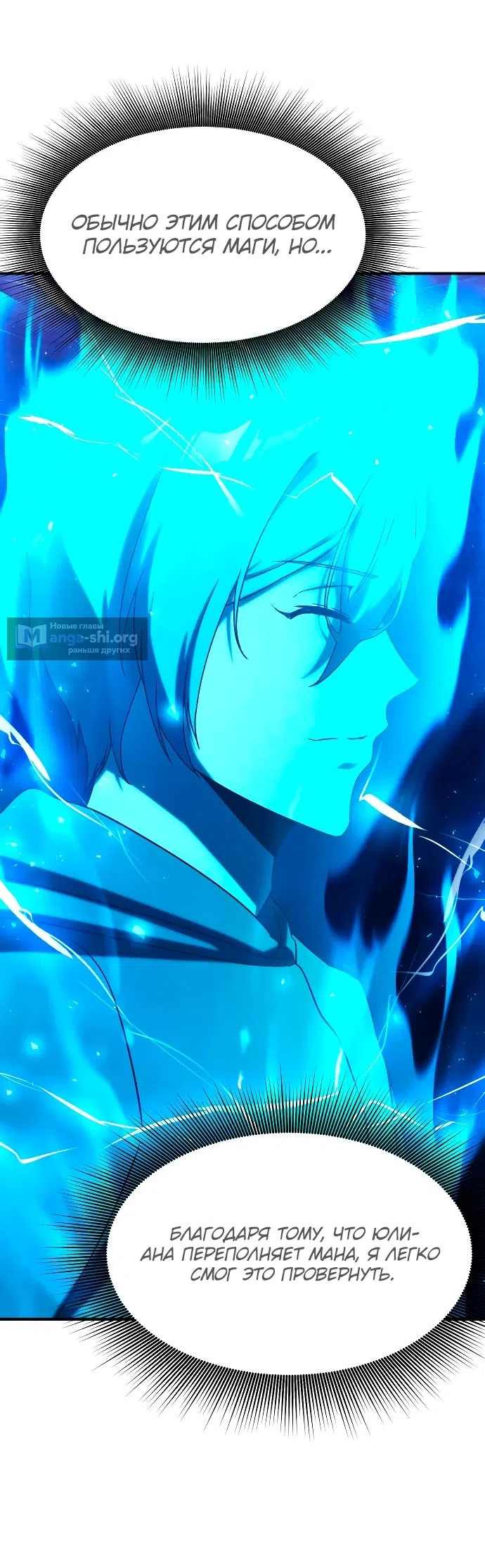 Страница 20 главы 16 манги Идеальный злодей в моём исполнении / Playing the Perfect Fox-Eyed Villain