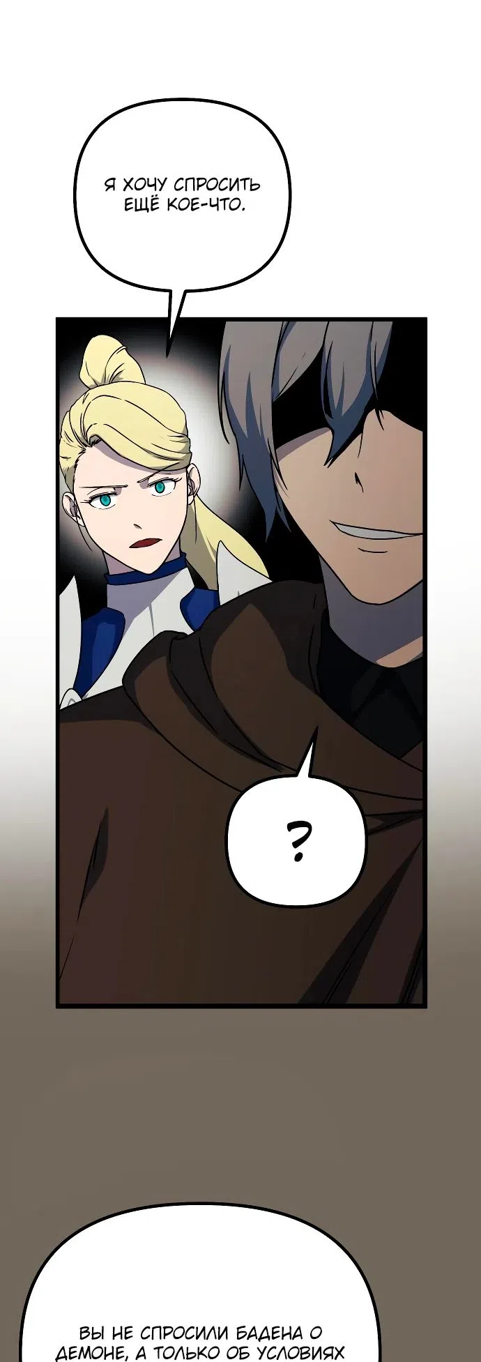Страница 21 главы 16 манги Идеальный злодей в моём исполнении / Playing the Perfect Fox-Eyed Villain