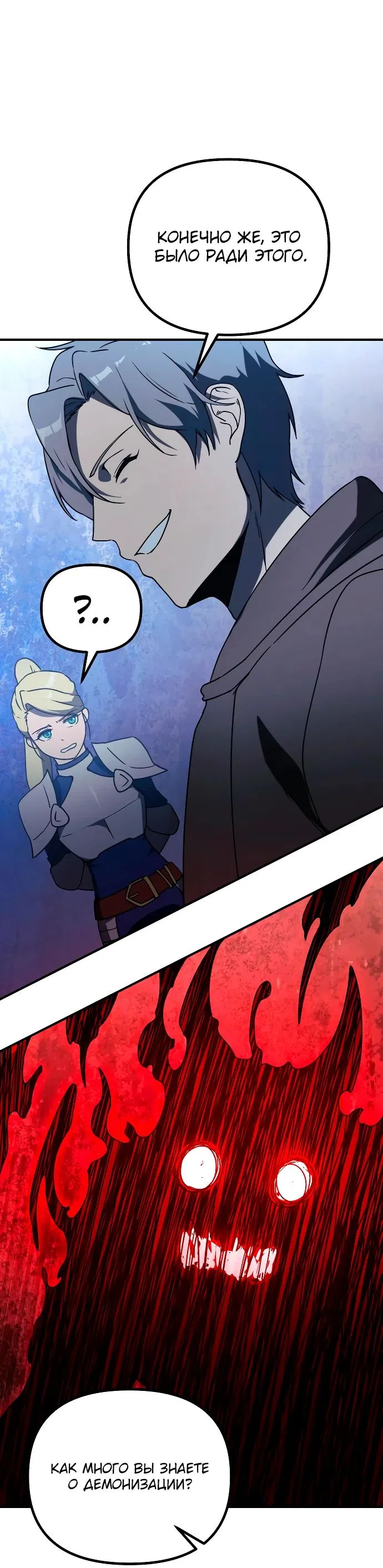 Страница 23 главы 16 манги Идеальный злодей в моём исполнении / Playing the Perfect Fox-Eyed Villain