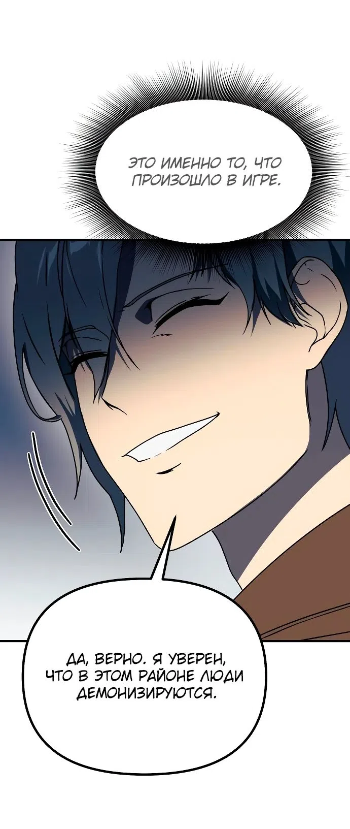 Страница 29 главы 16 манги Идеальный злодей в моём исполнении / Playing the Perfect Fox-Eyed Villain