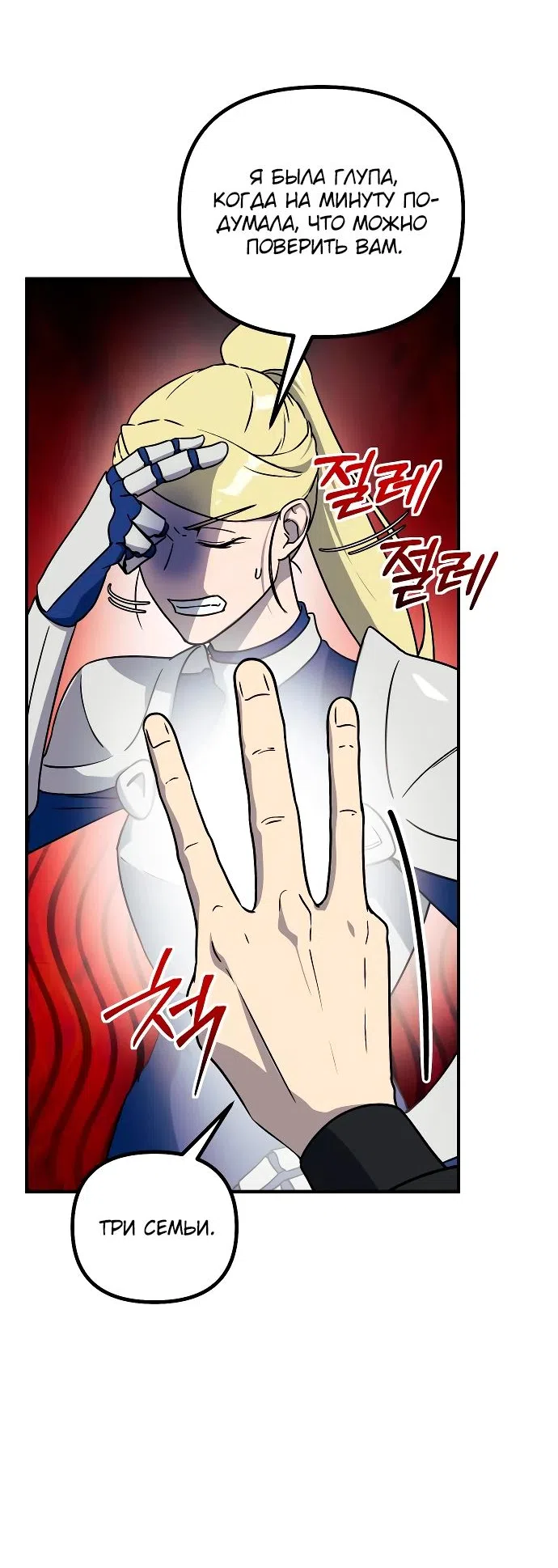 Страница 30 главы 16 манги Идеальный злодей в моём исполнении / Playing the Perfect Fox-Eyed Villain