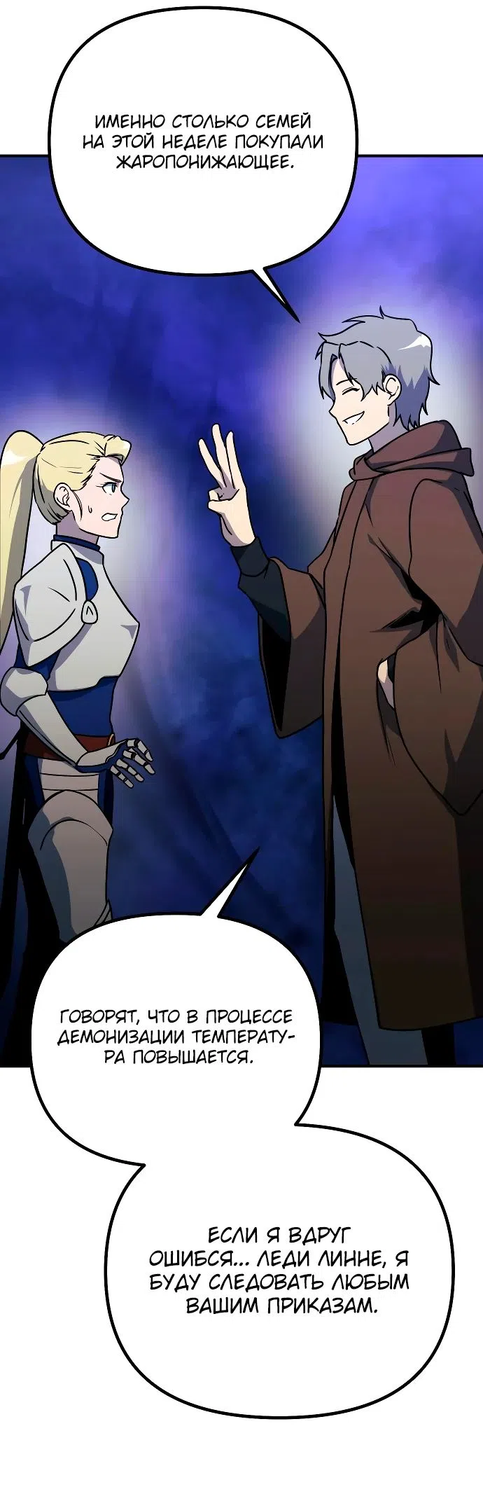 Страница 31 главы 16 манги Идеальный злодей в моём исполнении / Playing the Perfect Fox-Eyed Villain