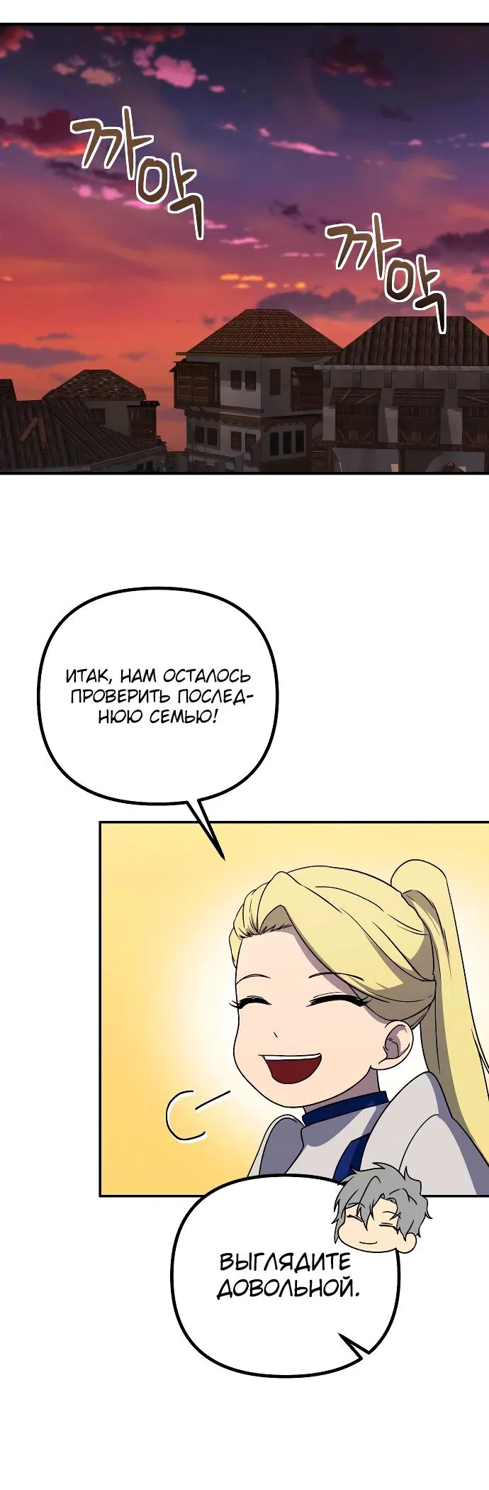 Страница 34 главы 16 манги Идеальный злодей в моём исполнении / Playing the Perfect Fox-Eyed Villain