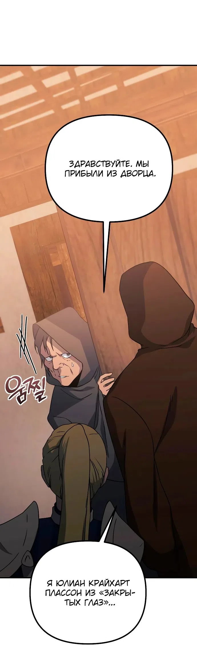 Страница 42 главы 16 манги Идеальный злодей в моём исполнении / Playing the Perfect Fox-Eyed Villain