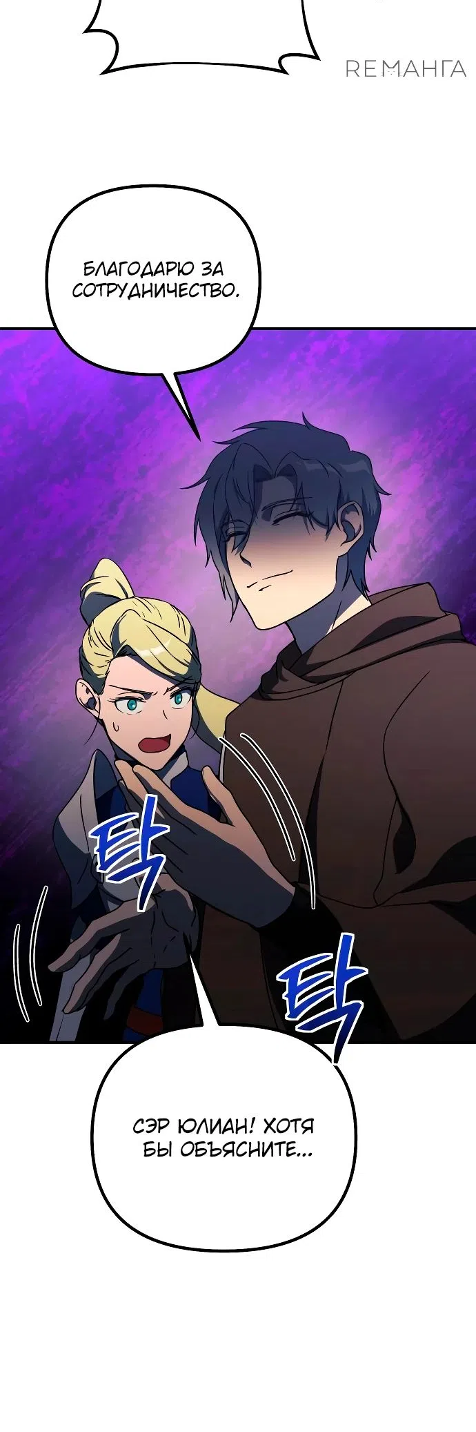 Страница 47 главы 16 манги Идеальный злодей в моём исполнении / Playing the Perfect Fox-Eyed Villain