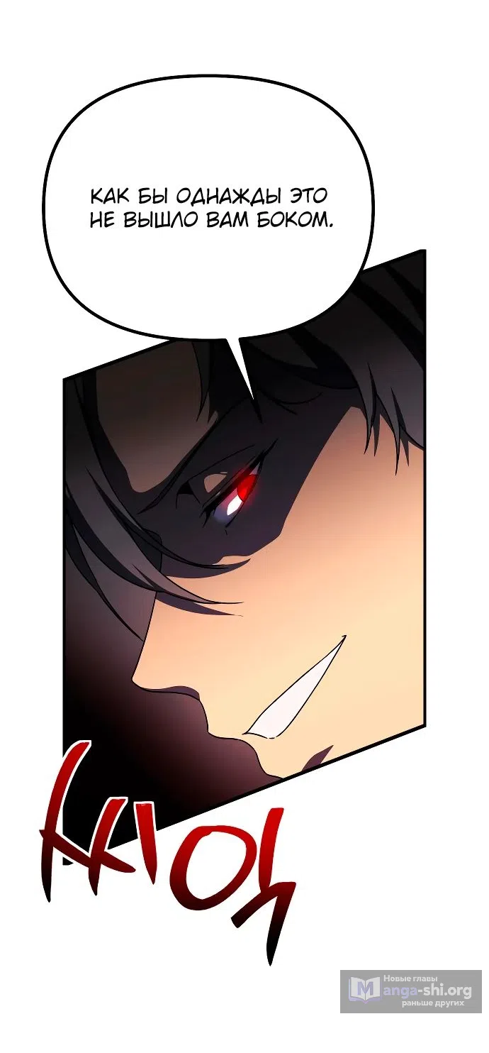 Страница 49 главы 16 манги Идеальный злодей в моём исполнении / Playing the Perfect Fox-Eyed Villain