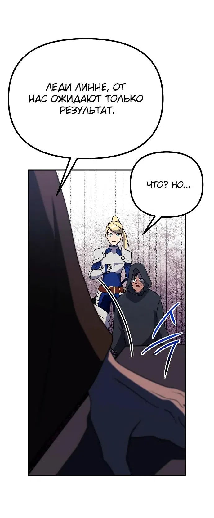 Страница 51 главы 16 манги Идеальный злодей в моём исполнении / Playing the Perfect Fox-Eyed Villain