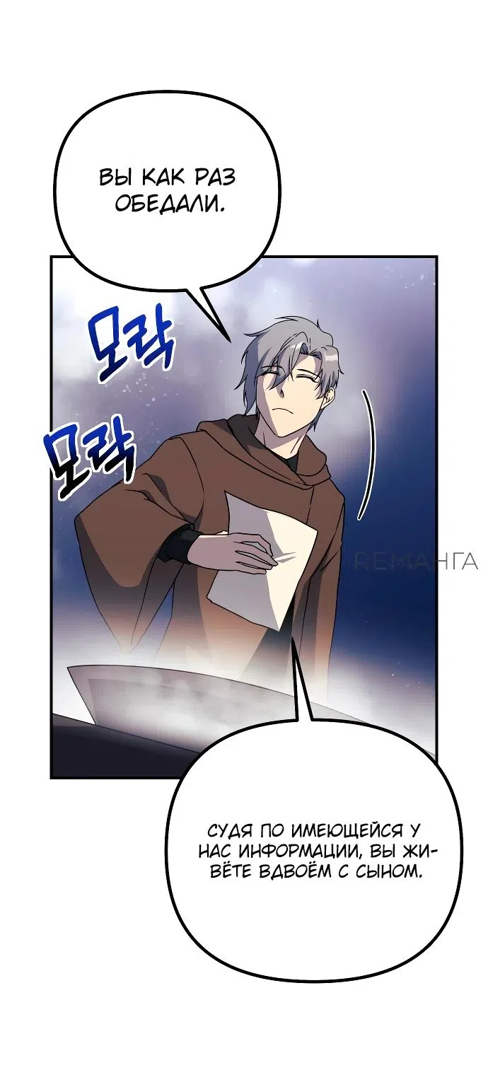 Страница 52 главы 16 манги Идеальный злодей в моём исполнении / Playing the Perfect Fox-Eyed Villain