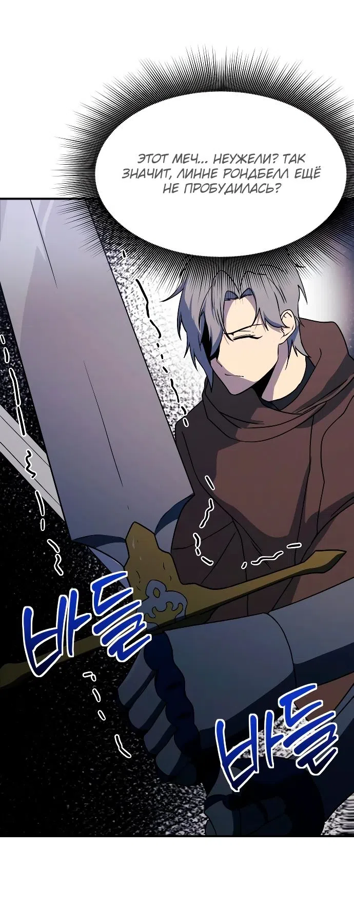 Страница 73 главы 16 манги Идеальный злодей в моём исполнении / Playing the Perfect Fox-Eyed Villain