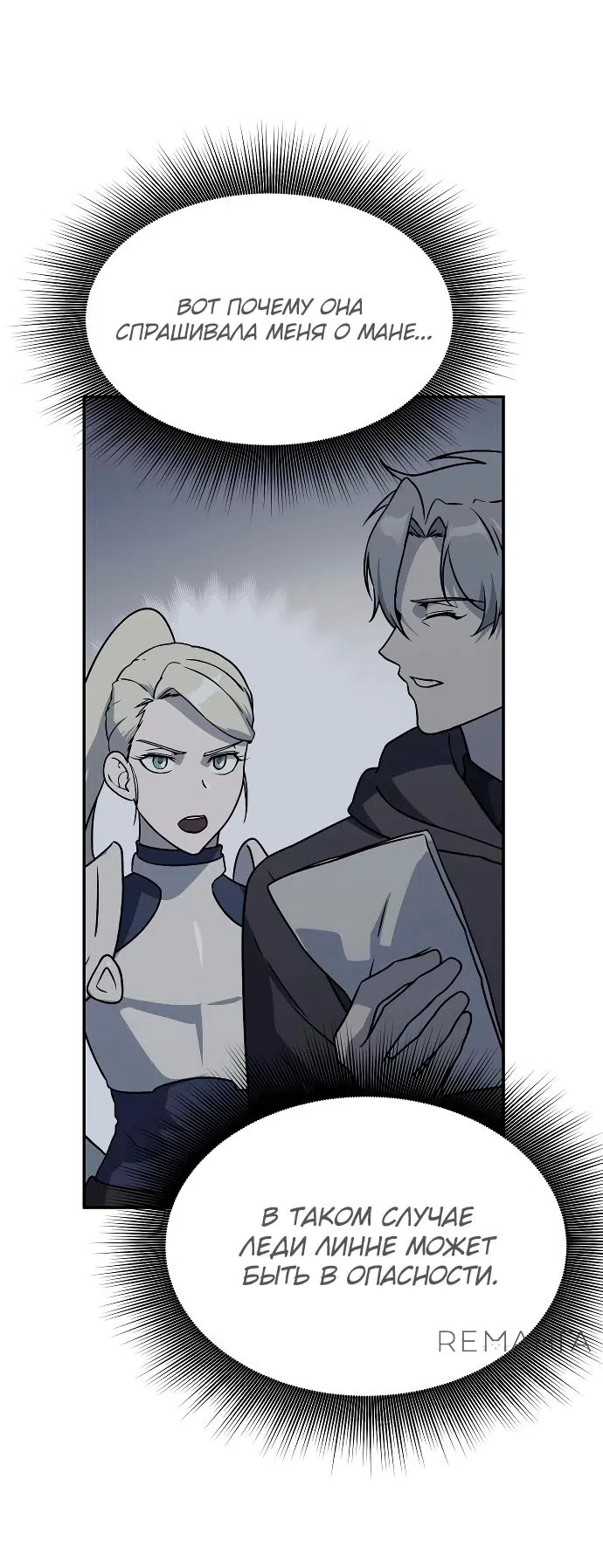 Страница 74 главы 16 манги Идеальный злодей в моём исполнении / Playing the Perfect Fox-Eyed Villain