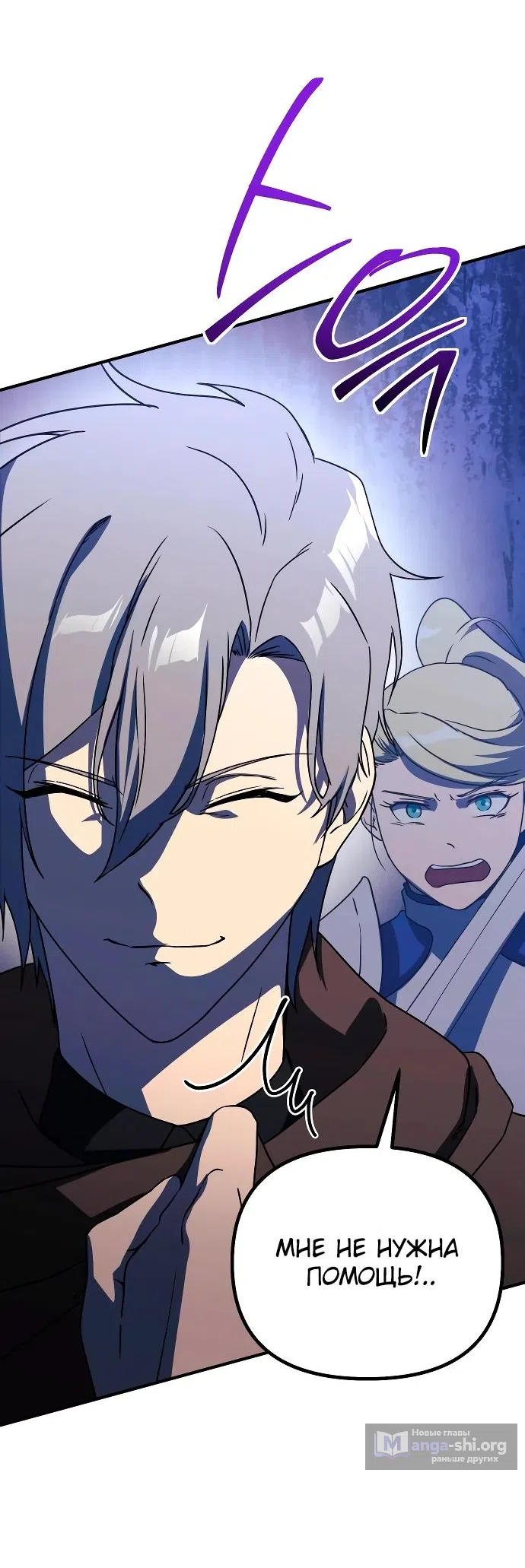 Страница 75 главы 16 манги Идеальный злодей в моём исполнении / Playing the Perfect Fox-Eyed Villain