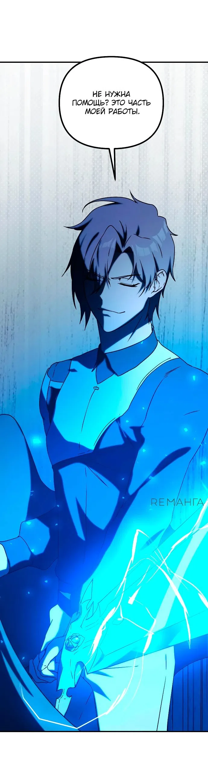 Страница 76 главы 16 манги Идеальный злодей в моём исполнении / Playing the Perfect Fox-Eyed Villain