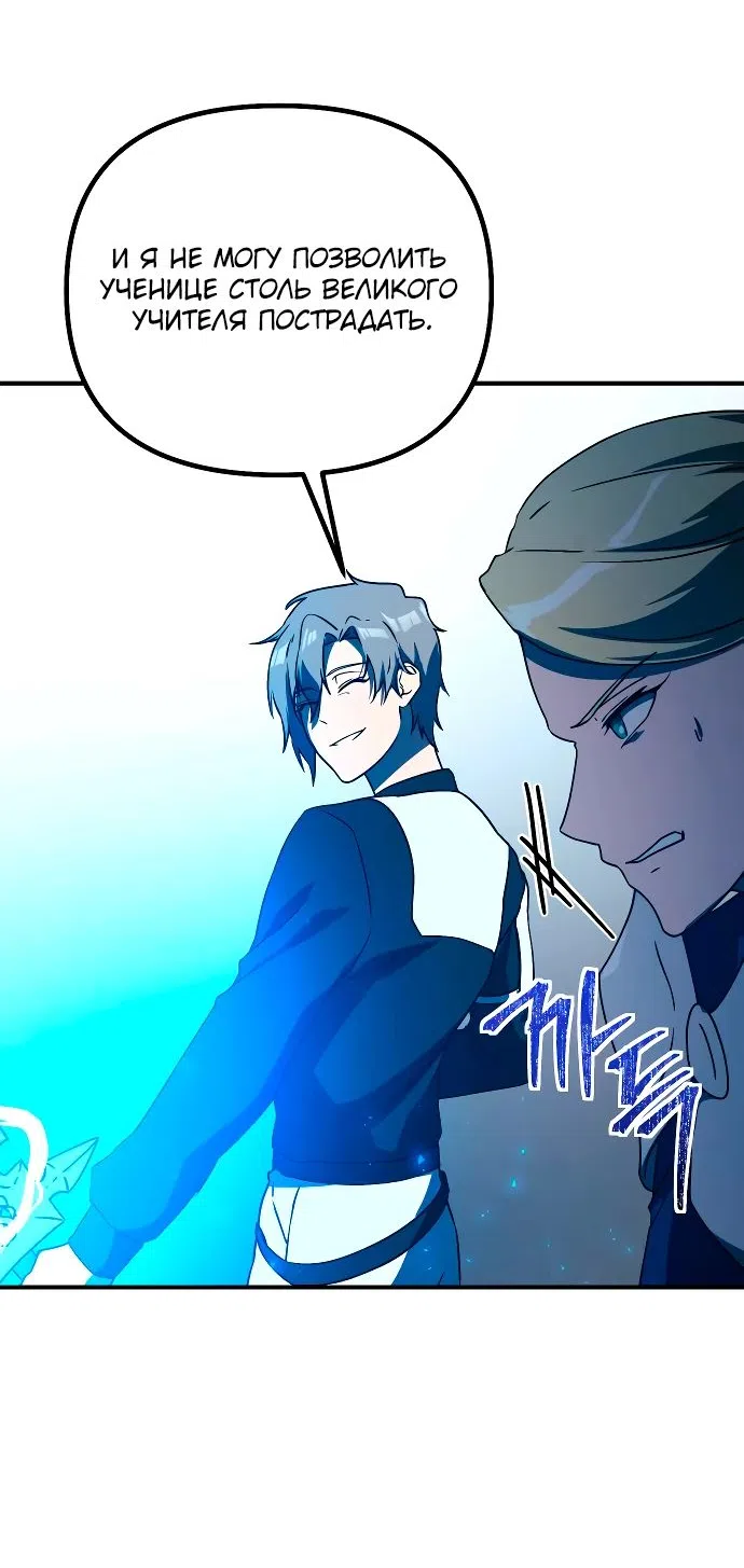 Страница 77 главы 16 манги Идеальный злодей в моём исполнении / Playing the Perfect Fox-Eyed Villain