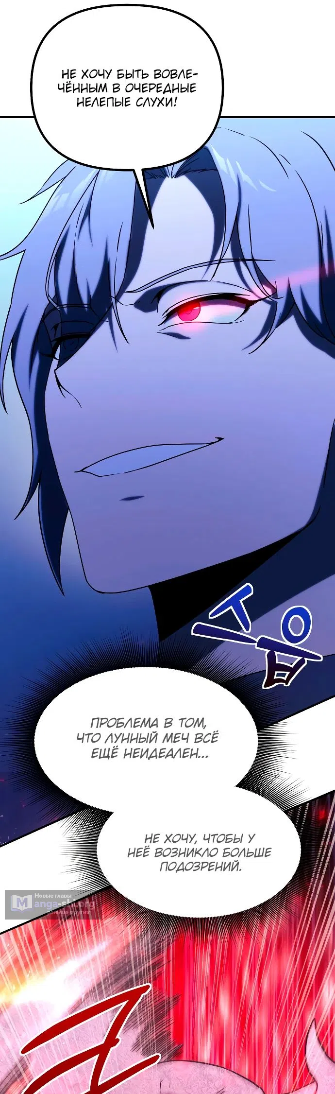 Страница 78 главы 16 манги Идеальный злодей в моём исполнении / Playing the Perfect Fox-Eyed Villain