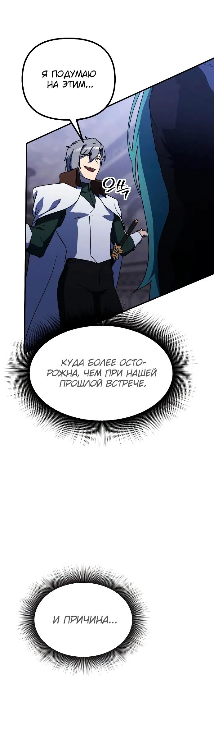Страница 19 главы 26 манги Идеальный злодей в моём исполнении / Playing the Perfect Fox-Eyed Villain