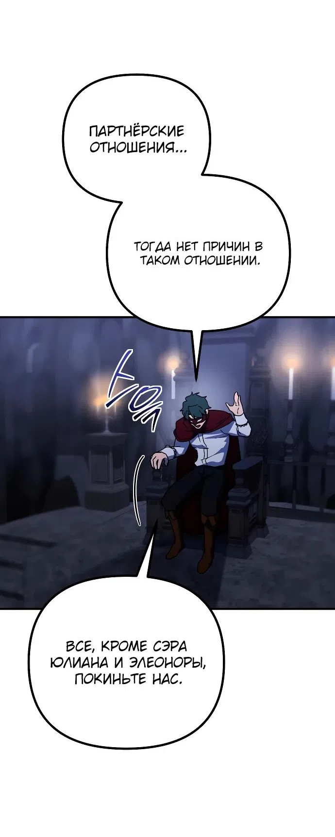 Страница 33 главы 26 манги Идеальный злодей в моём исполнении / Playing the Perfect Fox-Eyed Villain