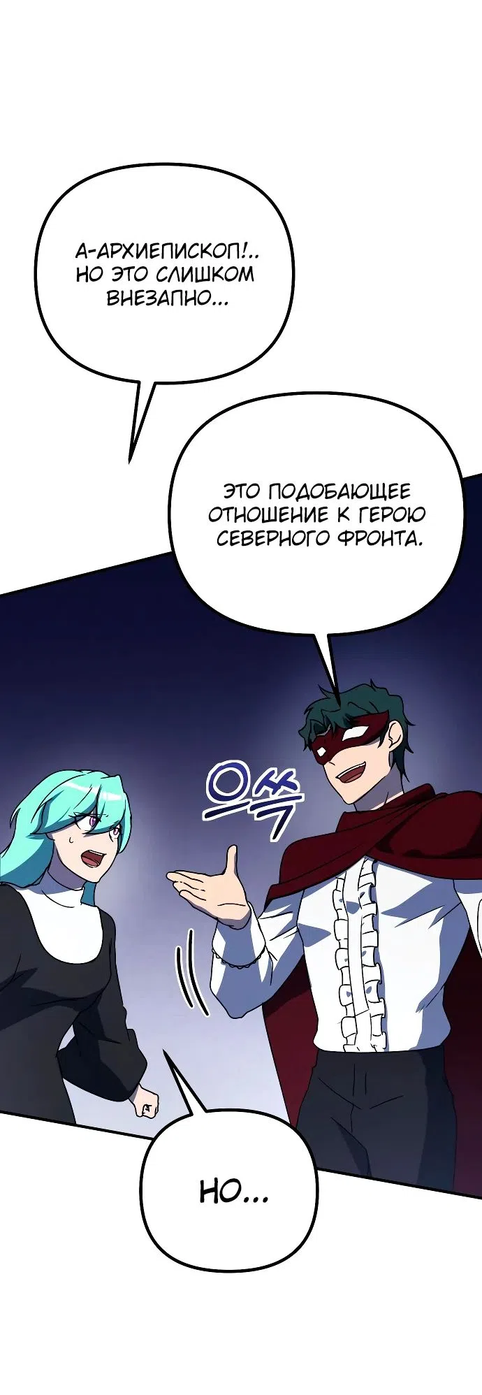 Страница 44 главы 26 манги Идеальный злодей в моём исполнении / Playing the Perfect Fox-Eyed Villain