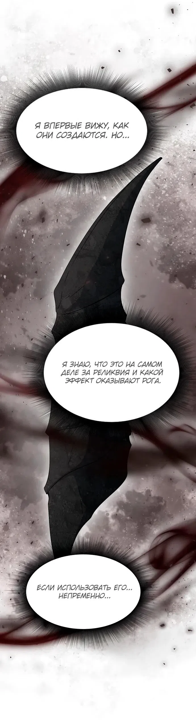 Страница 57 главы 26 манги Идеальный злодей в моём исполнении / Playing the Perfect Fox-Eyed Villain