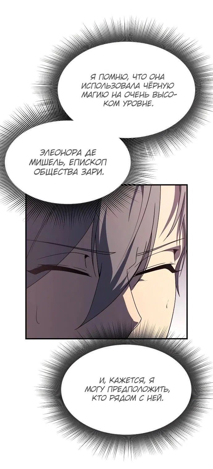 Страница 4 главы 24 манги Идеальный злодей в моём исполнении / Playing the Perfect Fox-Eyed Villain