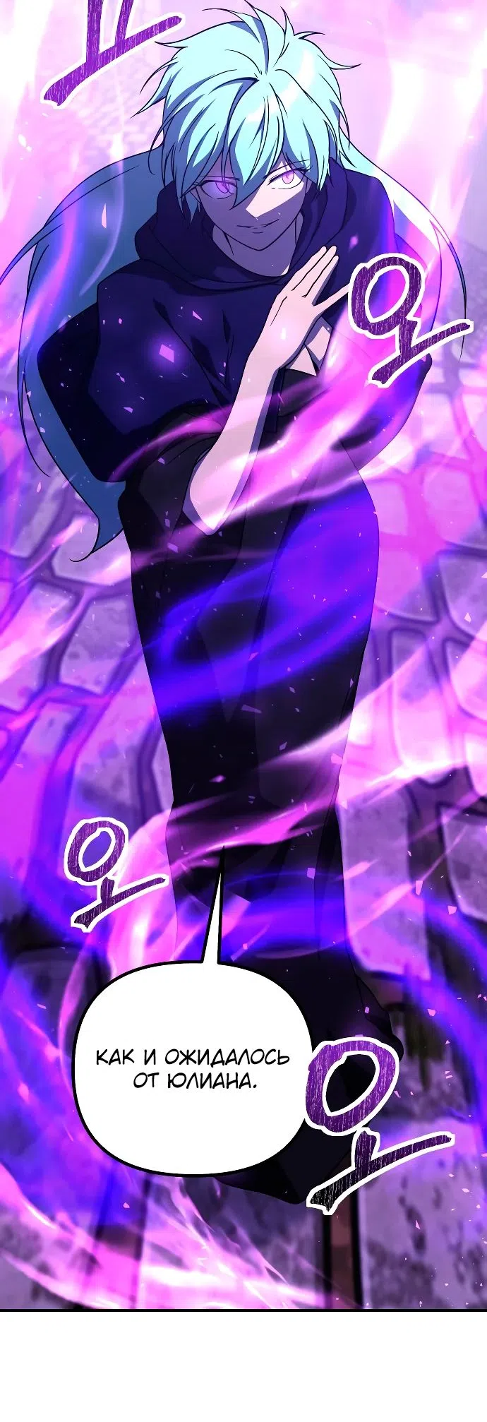 Страница 8 главы 24 манги Идеальный злодей в моём исполнении / Playing the Perfect Fox-Eyed Villain