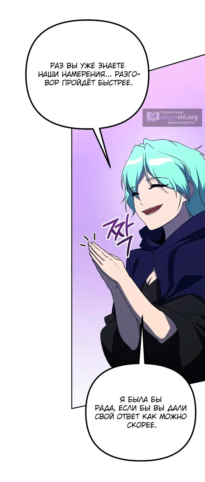 Страница 10 главы 24 манги Идеальный злодей в моём исполнении / Playing the Perfect Fox-Eyed Villain