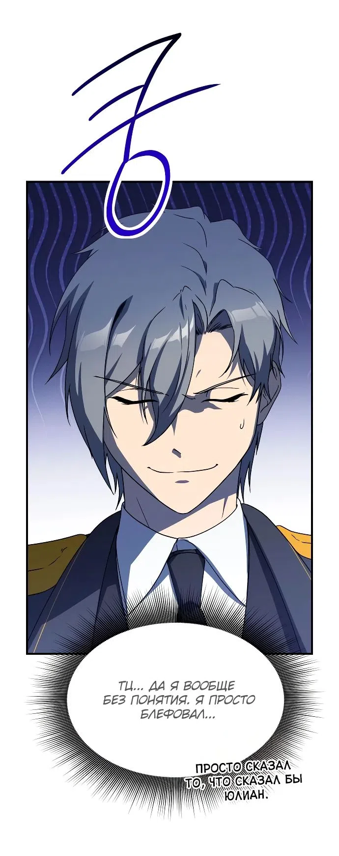 Страница 11 главы 24 манги Идеальный злодей в моём исполнении / Playing the Perfect Fox-Eyed Villain