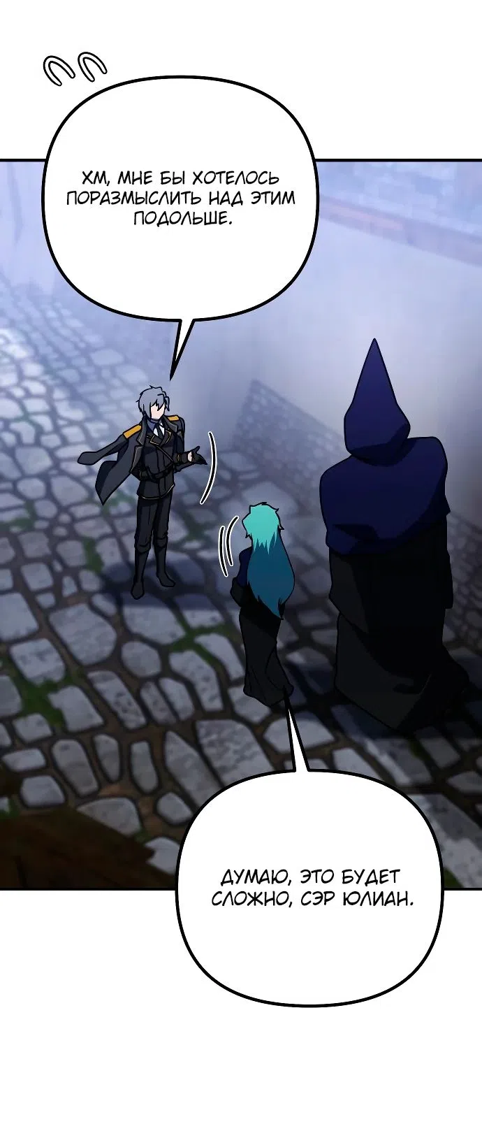 Страница 12 главы 24 манги Идеальный злодей в моём исполнении / Playing the Perfect Fox-Eyed Villain