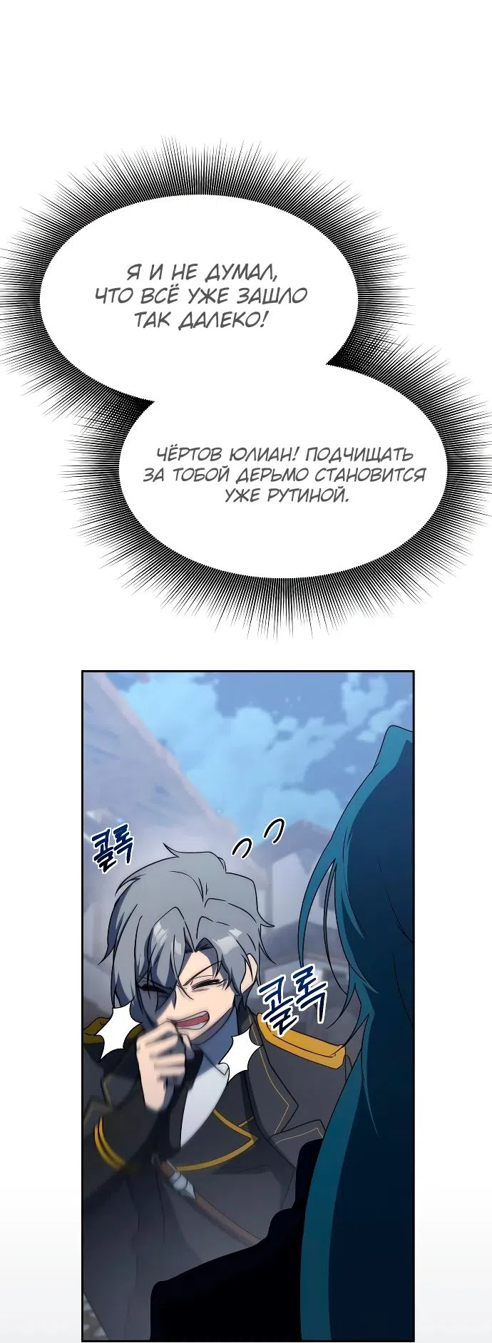 Страница 15 главы 24 манги Идеальный злодей в моём исполнении / Playing the Perfect Fox-Eyed Villain