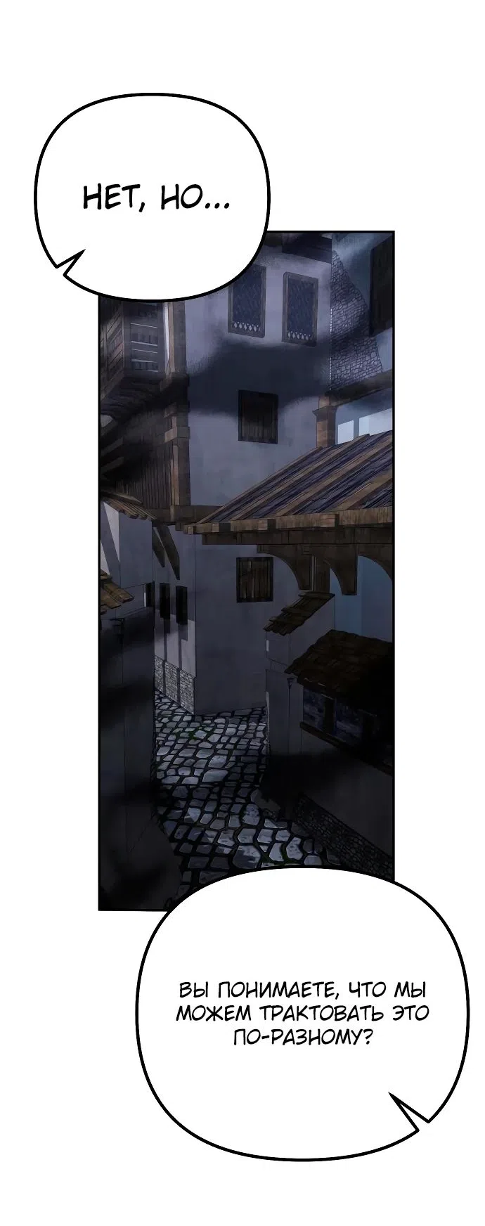 Страница 20 главы 24 манги Идеальный злодей в моём исполнении / Playing the Perfect Fox-Eyed Villain