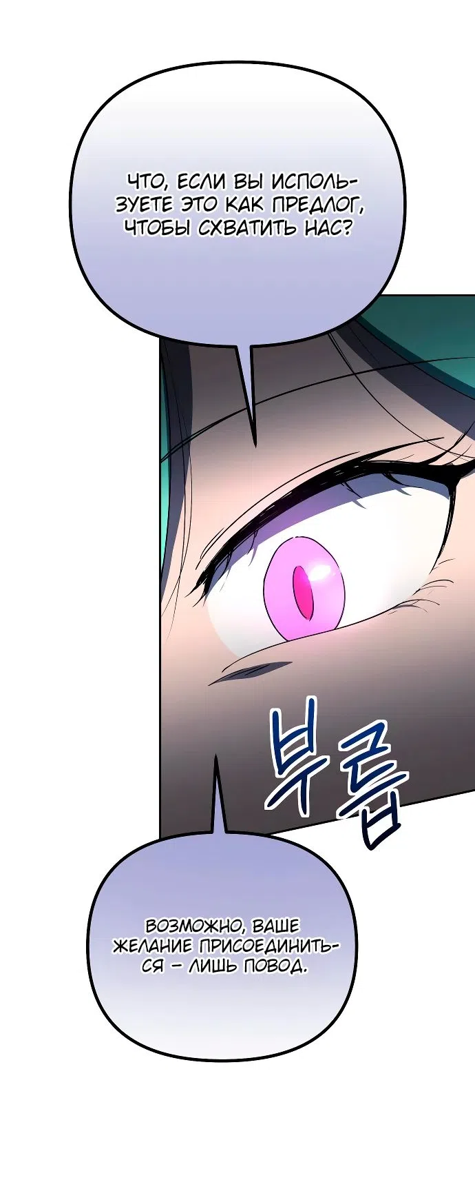 Страница 21 главы 24 манги Идеальный злодей в моём исполнении / Playing the Perfect Fox-Eyed Villain