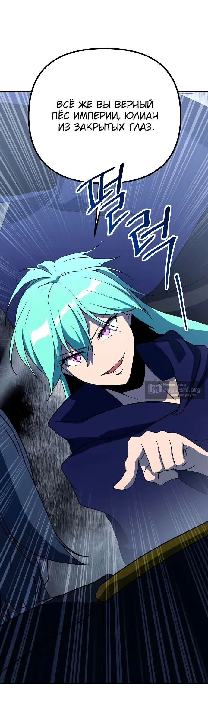 Страница 22 главы 24 манги Идеальный злодей в моём исполнении / Playing the Perfect Fox-Eyed Villain