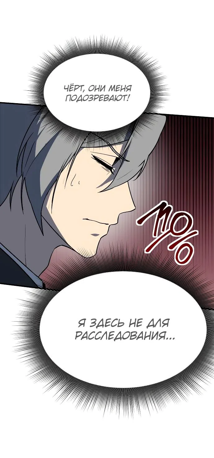 Страница 23 главы 24 манги Идеальный злодей в моём исполнении / Playing the Perfect Fox-Eyed Villain