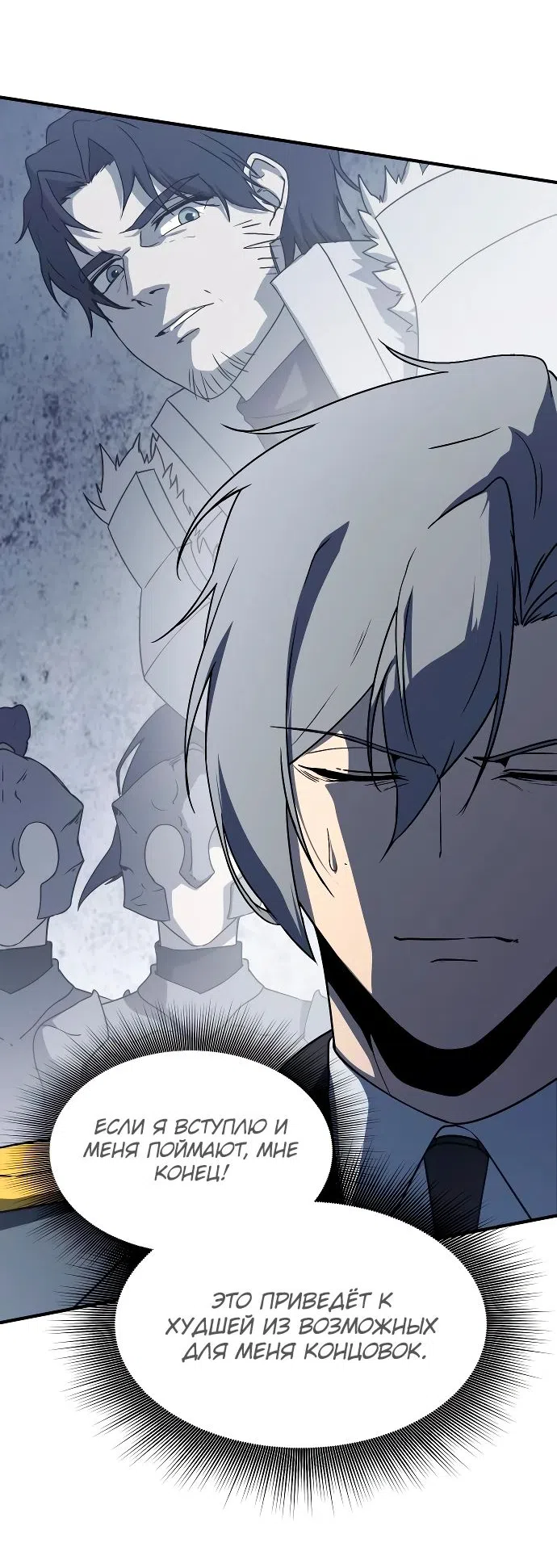 Страница 24 главы 24 манги Идеальный злодей в моём исполнении / Playing the Perfect Fox-Eyed Villain