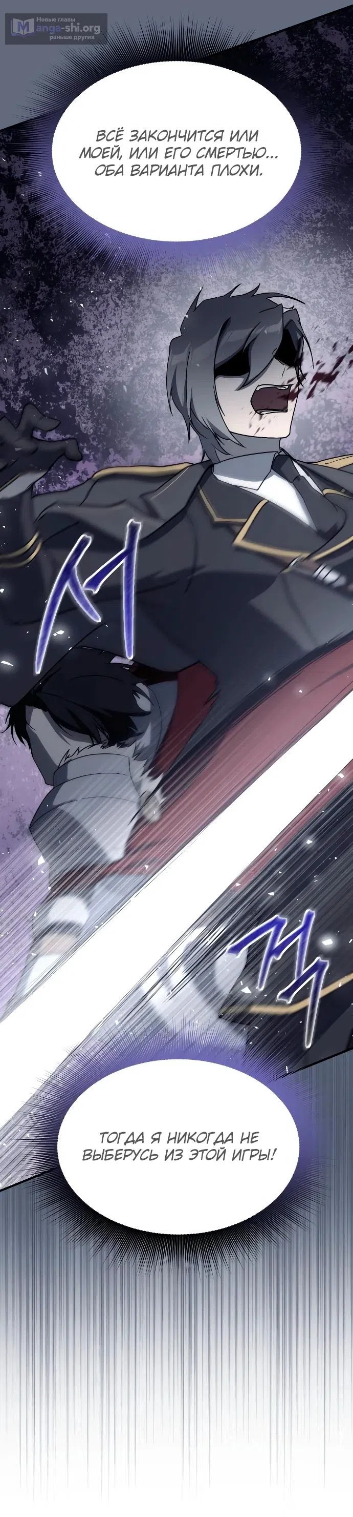 Страница 26 главы 24 манги Идеальный злодей в моём исполнении / Playing the Perfect Fox-Eyed Villain