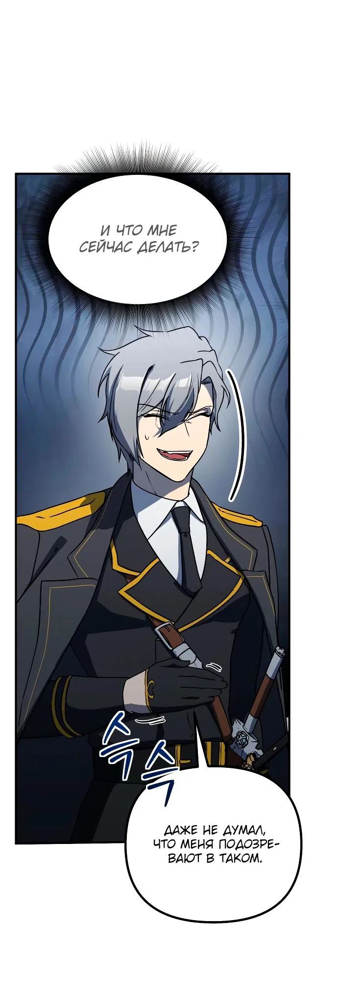 Страница 27 главы 24 манги Идеальный злодей в моём исполнении / Playing the Perfect Fox-Eyed Villain