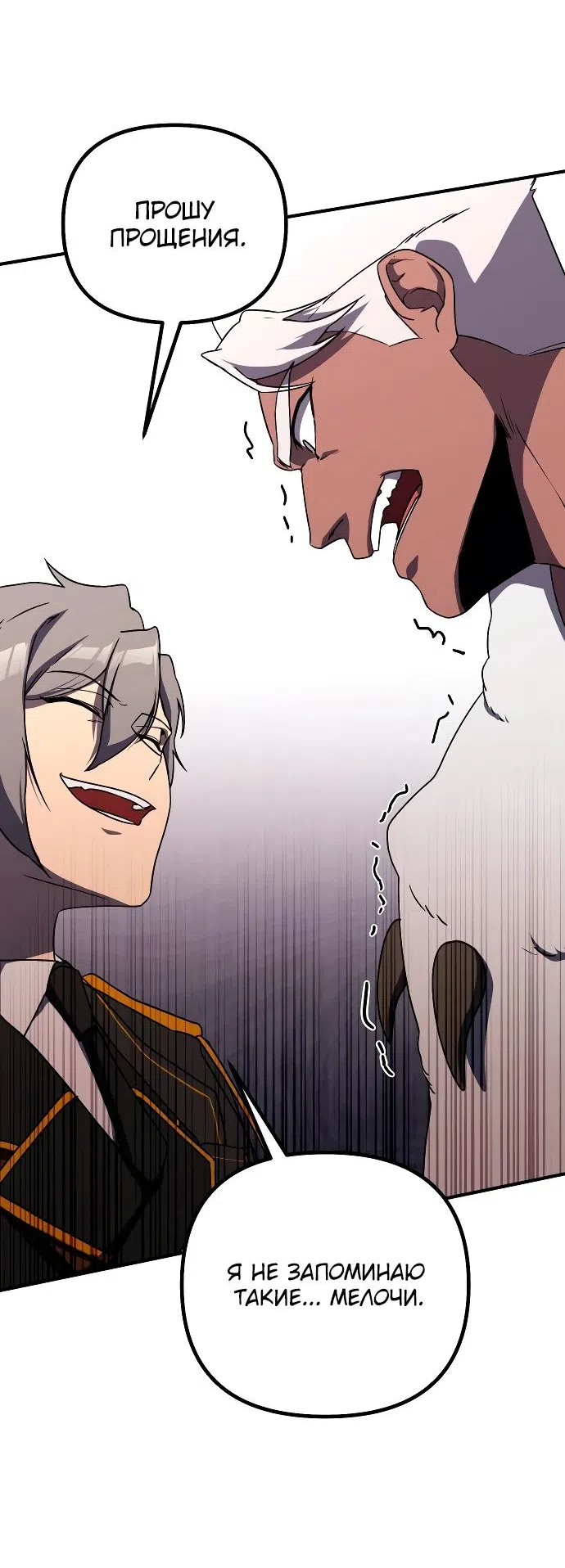 Страница 36 главы 24 манги Идеальный злодей в моём исполнении / Playing the Perfect Fox-Eyed Villain