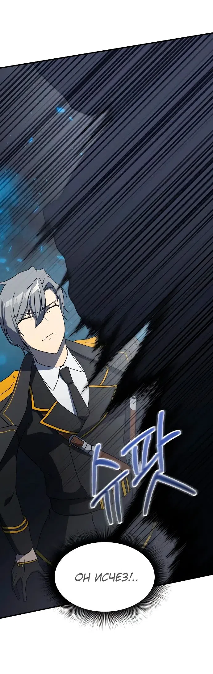 Страница 38 главы 24 манги Идеальный злодей в моём исполнении / Playing the Perfect Fox-Eyed Villain