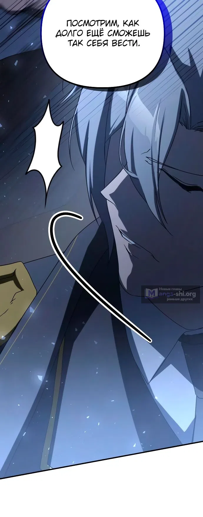 Страница 40 главы 24 манги Идеальный злодей в моём исполнении / Playing the Perfect Fox-Eyed Villain