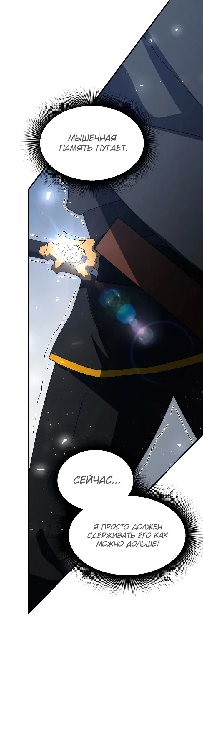 Страница 44 главы 24 манги Идеальный злодей в моём исполнении / Playing the Perfect Fox-Eyed Villain