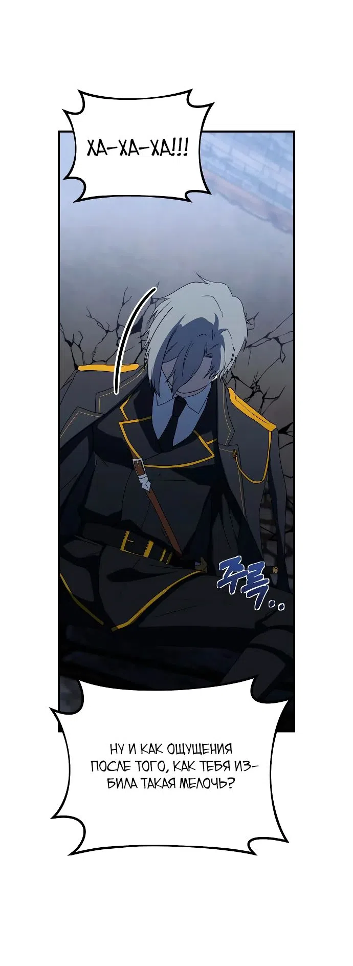 Страница 55 главы 24 манги Идеальный злодей в моём исполнении / Playing the Perfect Fox-Eyed Villain