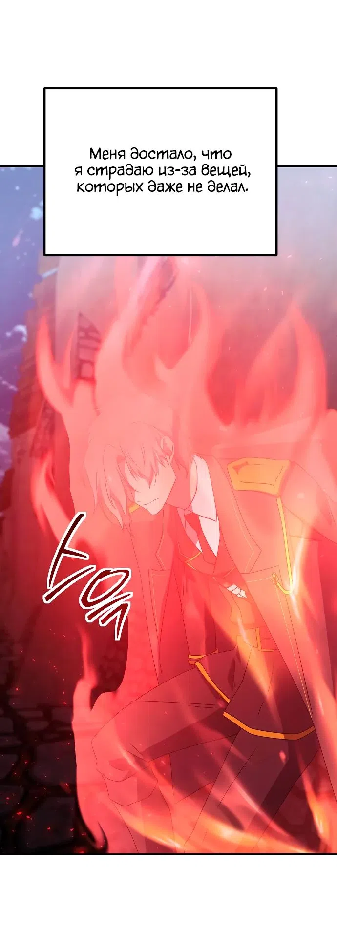 Страница 58 главы 24 манги Идеальный злодей в моём исполнении / Playing the Perfect Fox-Eyed Villain