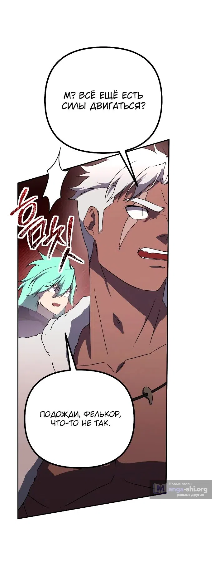 Страница 59 главы 24 манги Идеальный злодей в моём исполнении / Playing the Perfect Fox-Eyed Villain