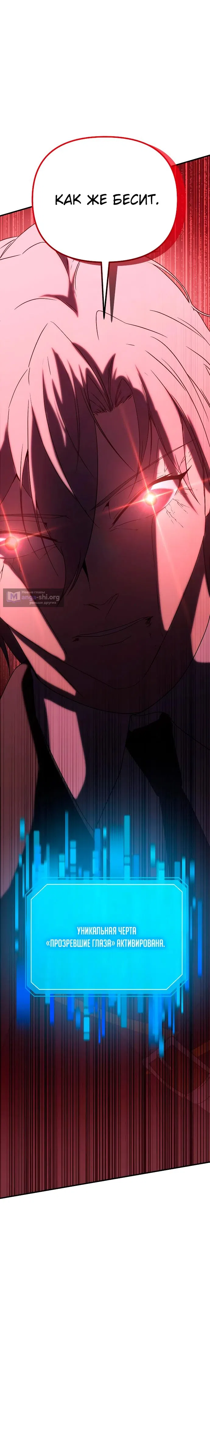 Страница 62 главы 24 манги Идеальный злодей в моём исполнении / Playing the Perfect Fox-Eyed Villain