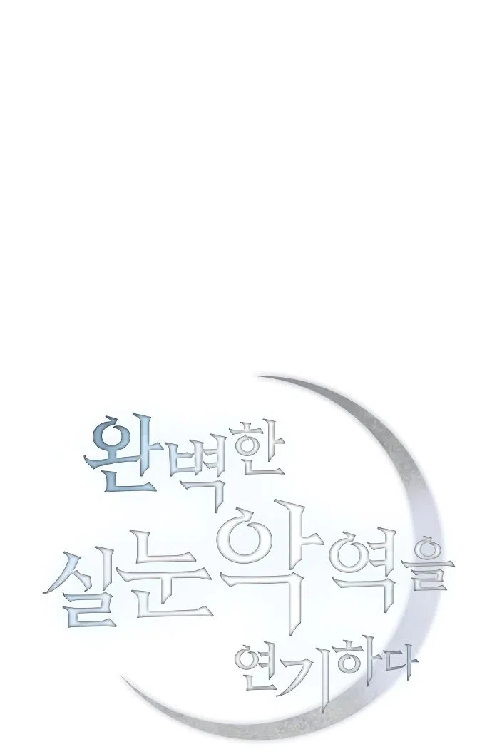 Страница 4 главы 20 манги Идеальный злодей в моём исполнении / Playing the Perfect Fox-Eyed Villain